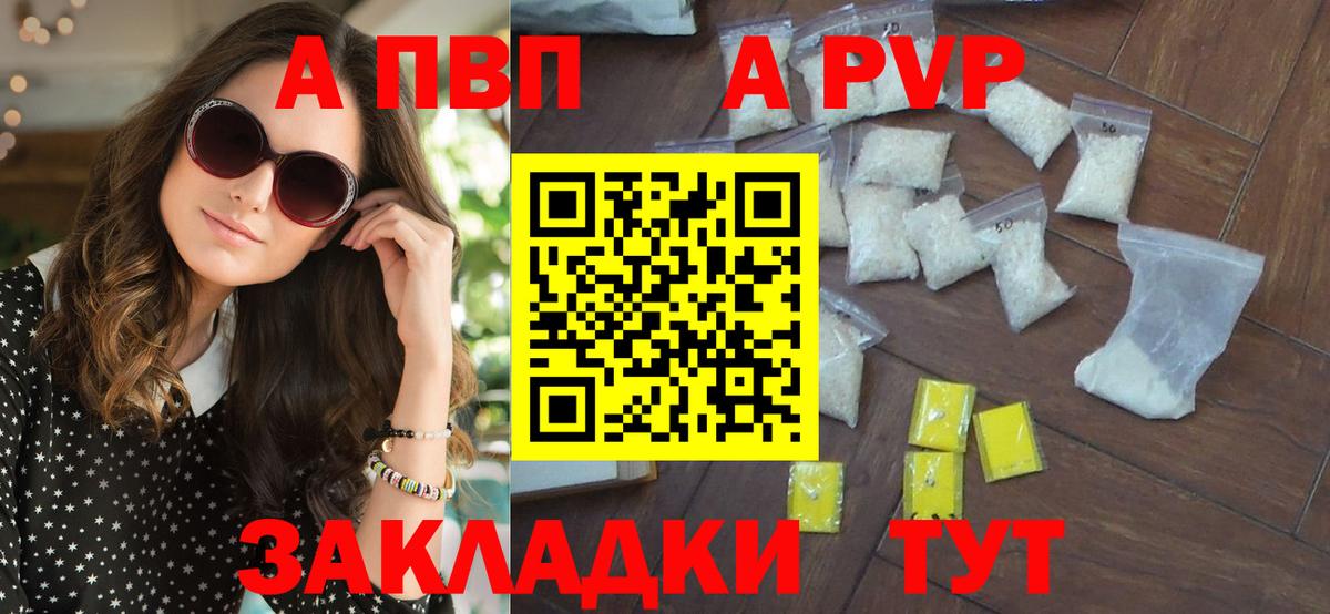 А ПВП VHQ Рязань