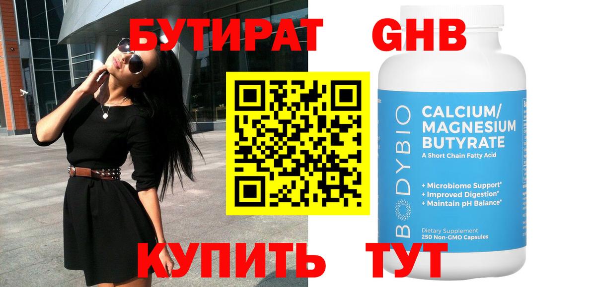 Бутират  БУТИРАТ жидкий экстази  Вход с VPN  Рязань 