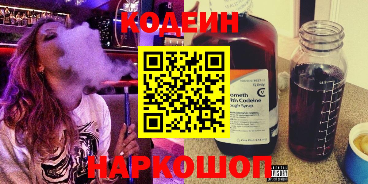 Рязань  Кодеиновый сироп Lean напиток Lean (лин)  Вход с VPN  Codein Purple Drank 