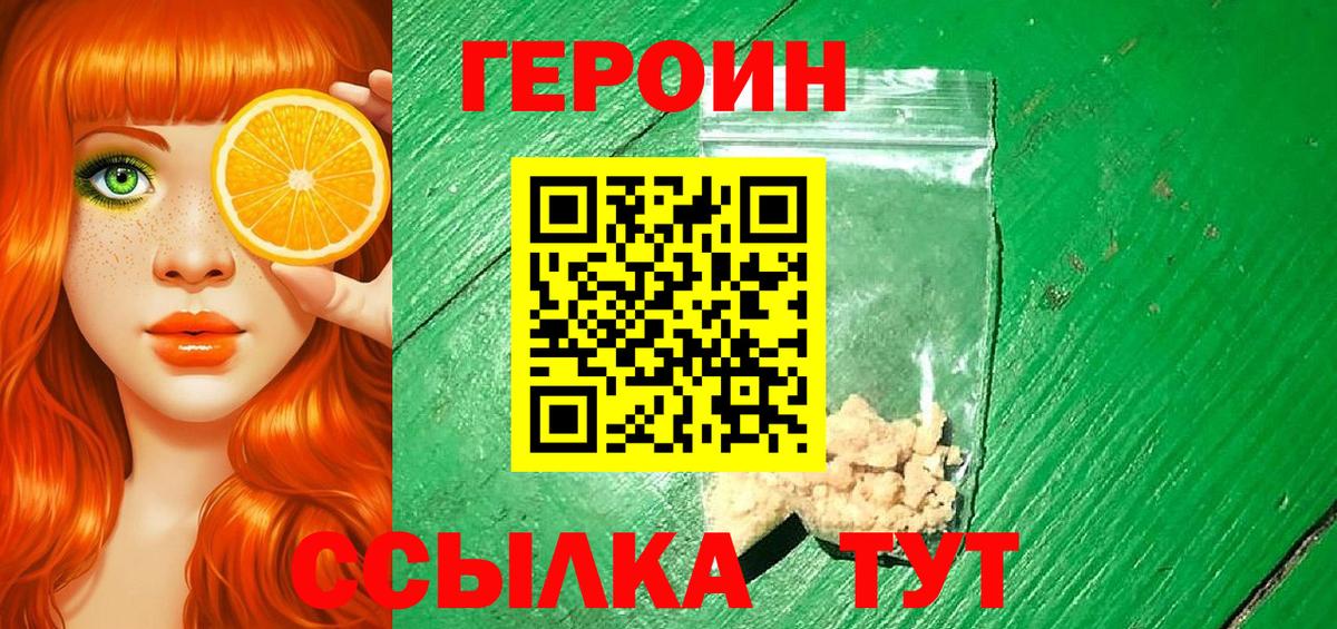 ГЕРОИН хмурый  Вход с VPN  Рязань 