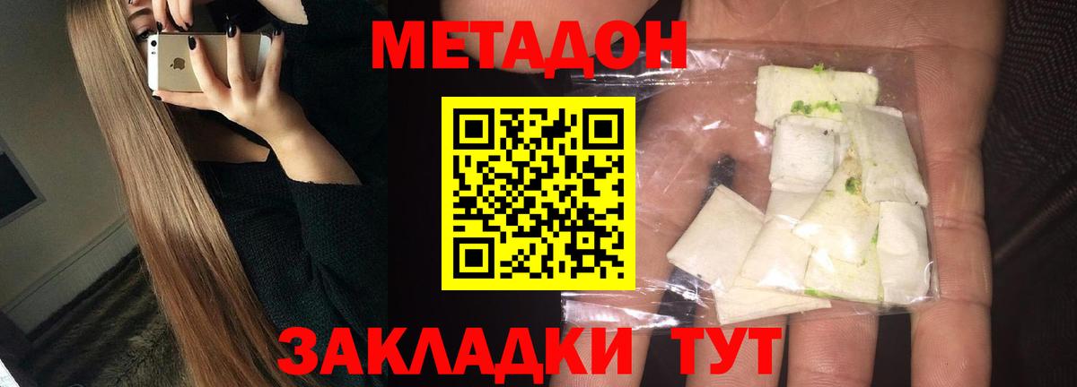 Метадон methadone  Метадон кристалл  Вход с VPN  Рязань 