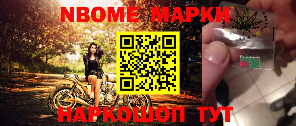 Марки NBOMe 1,8мг  Марки NBOMe 1,8мг  Вход с VPN  Наркотические марки  Рязань 