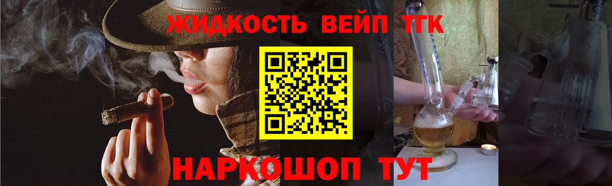 Дистиллят ТГК вейп с тгк Рязань